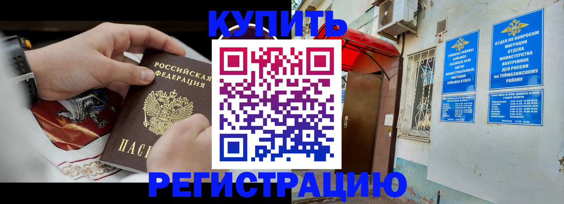 прописка в Владивостоке